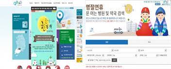  전국 추석 연휴 병원 및 약국