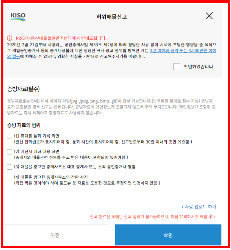 네이버 부동산 허위매물 신고