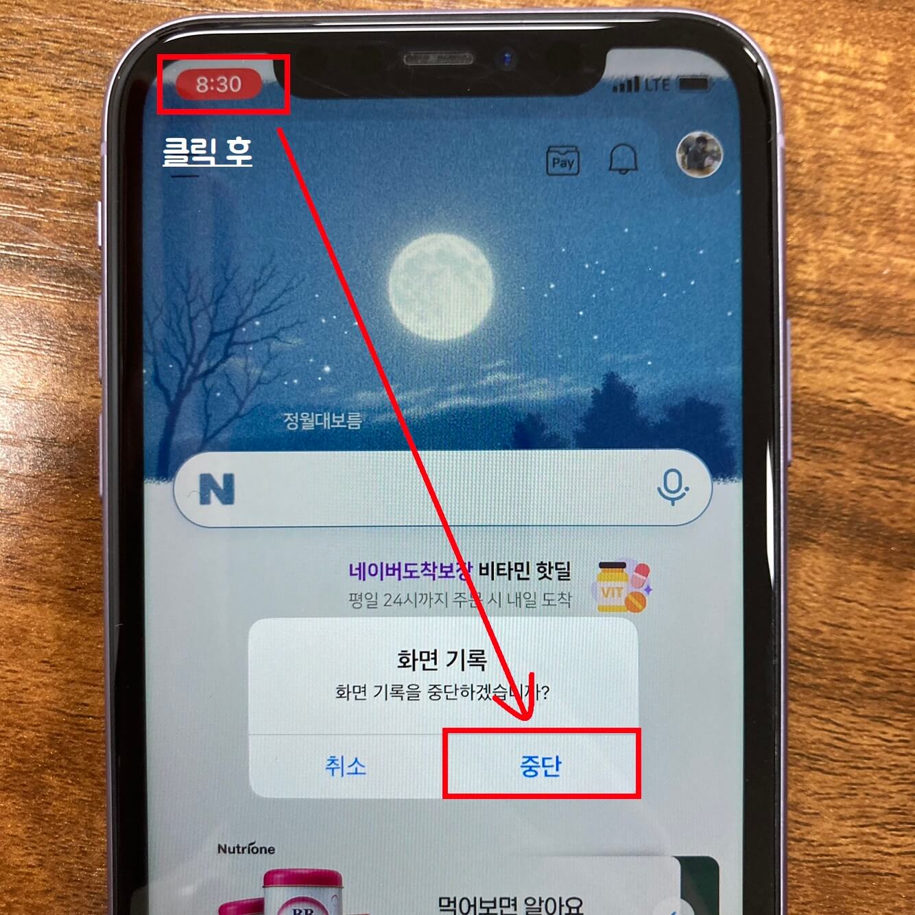 종료 원할시 왼쪽 상단 빨간색 눌러 '중단' 클릭