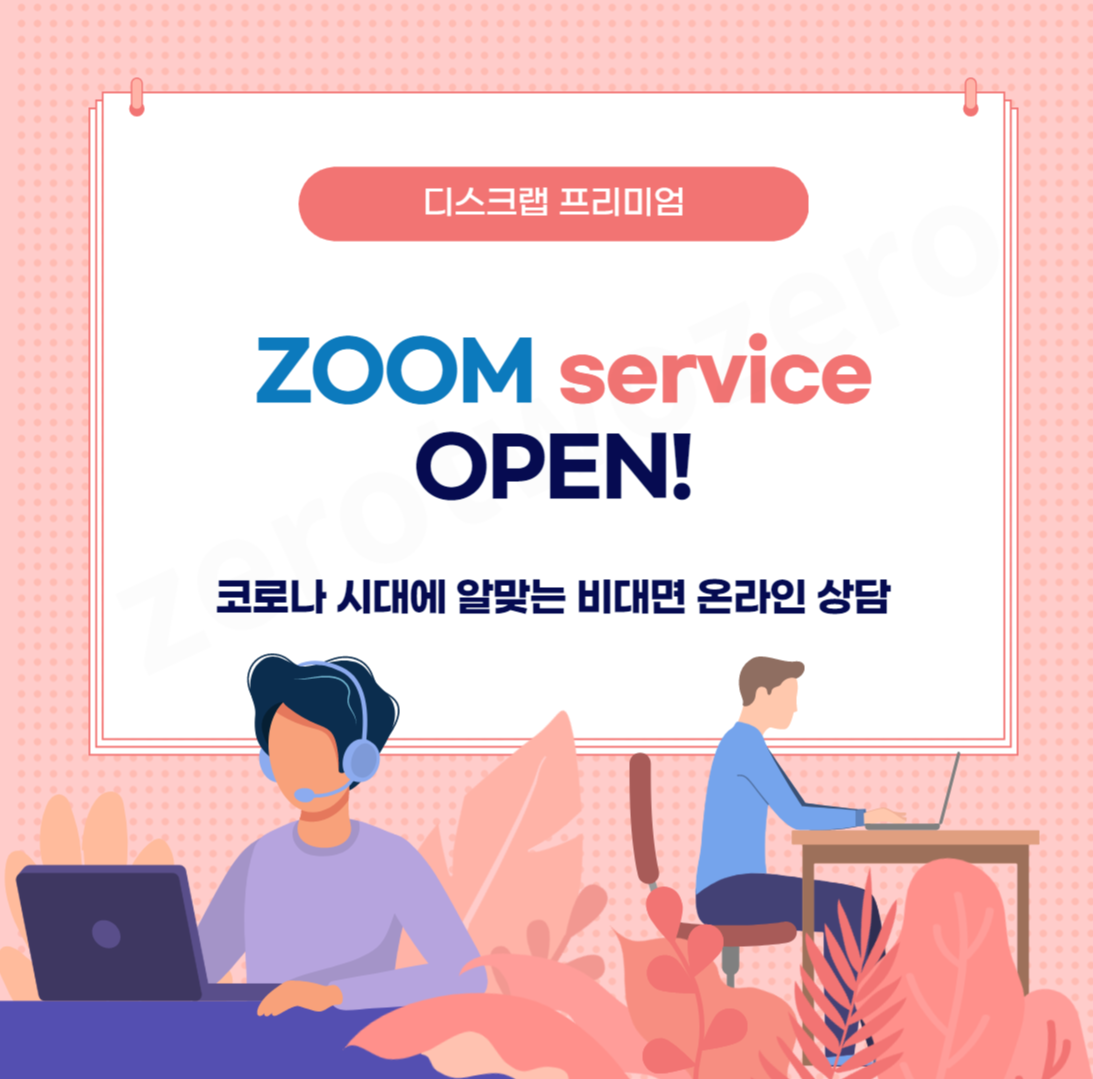  FAQ. 사무실과 너무 멀어요
