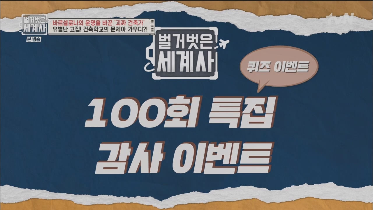 벌거벗은 세계사.E100.230524p.H264-F1RST.mp4_20231203_150656.451.jpg