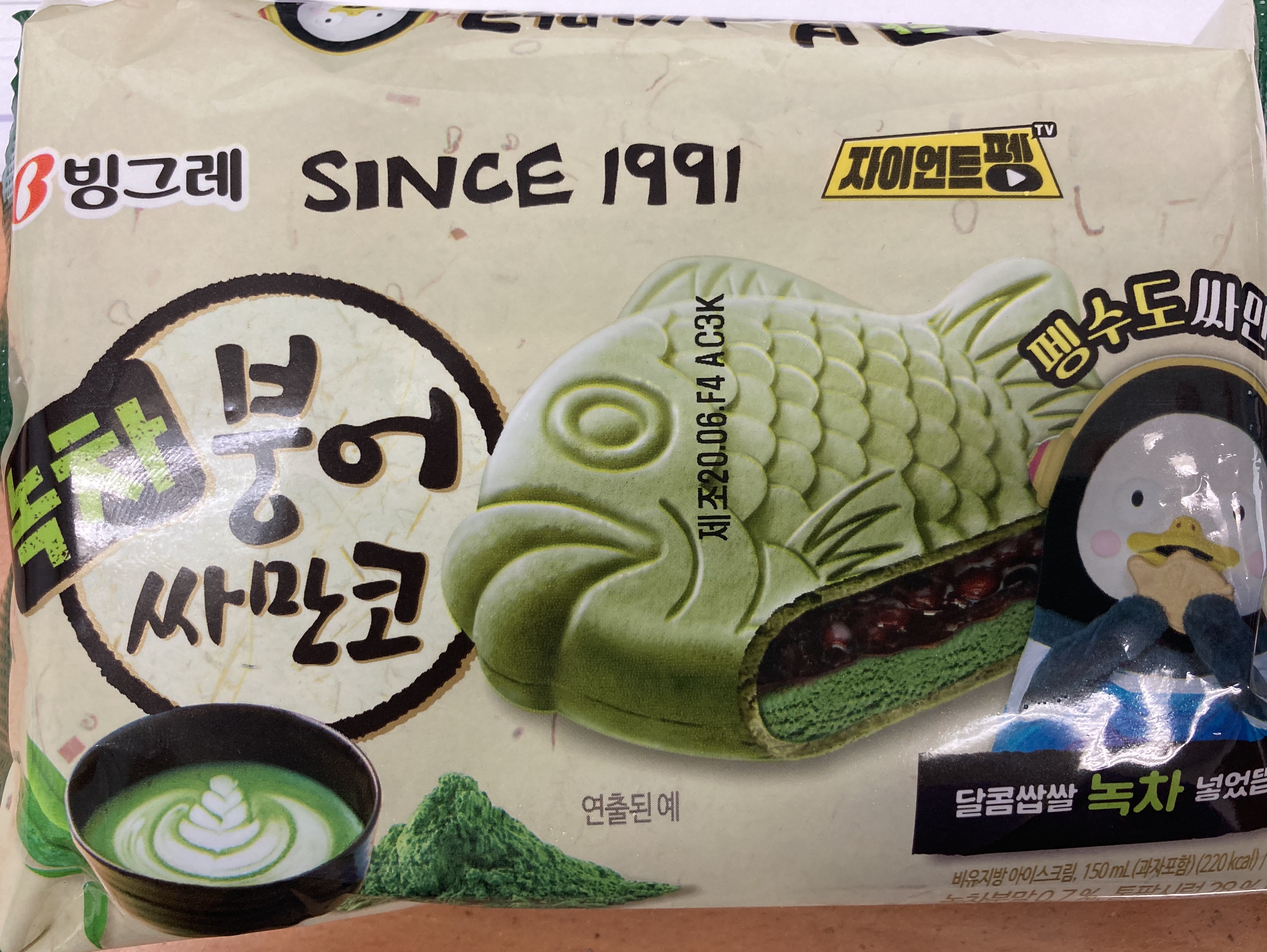 오늘 간식은 신상? 녹차붕어싸만코!