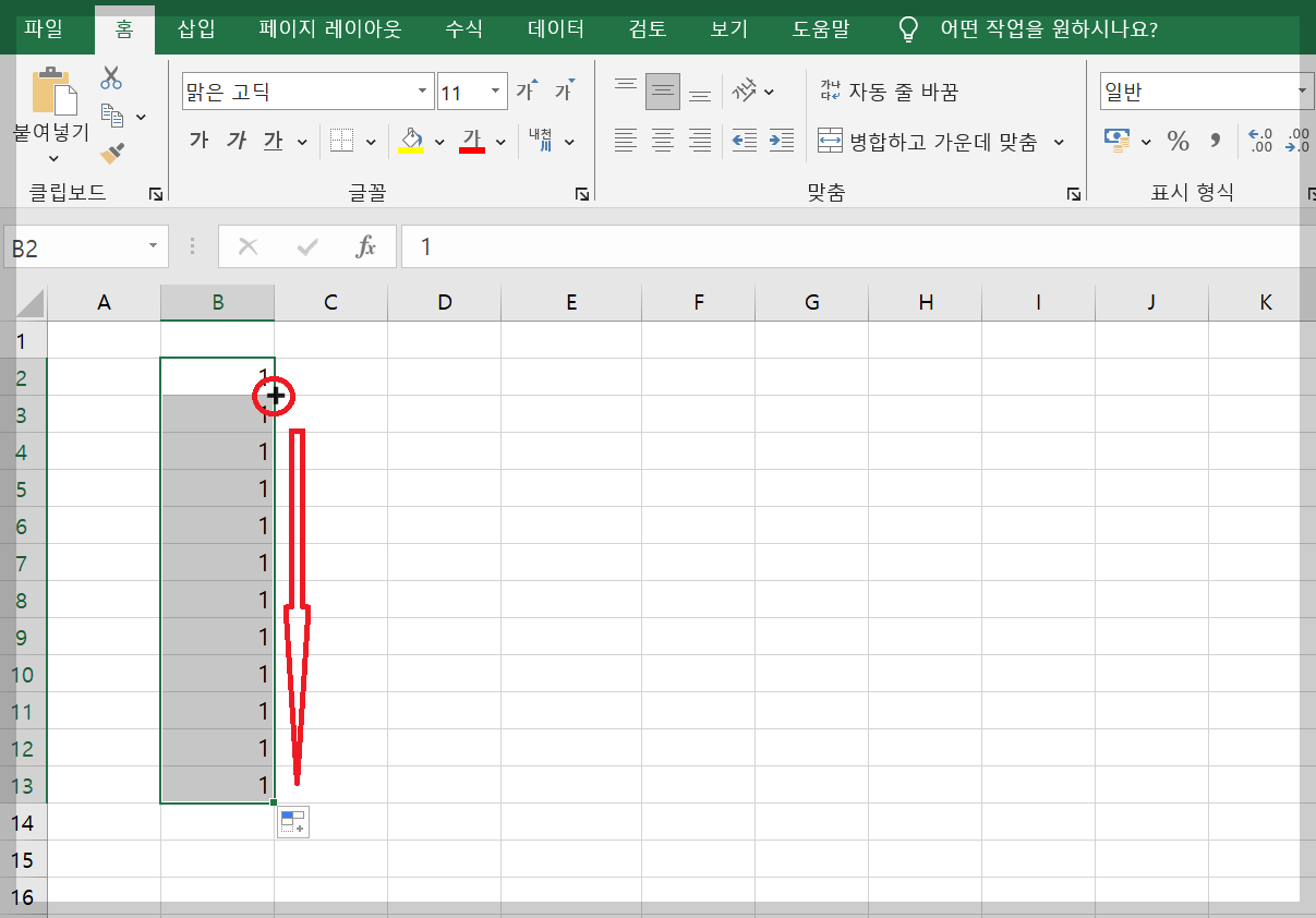 엑셀 자동채우기