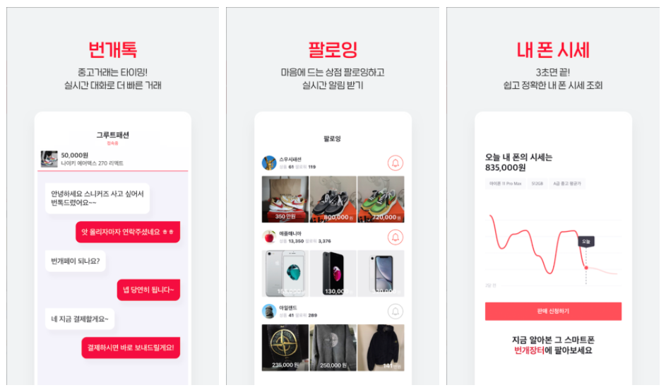  번개장터, 중고거래 택배까지 앱에서 편리하게 해결