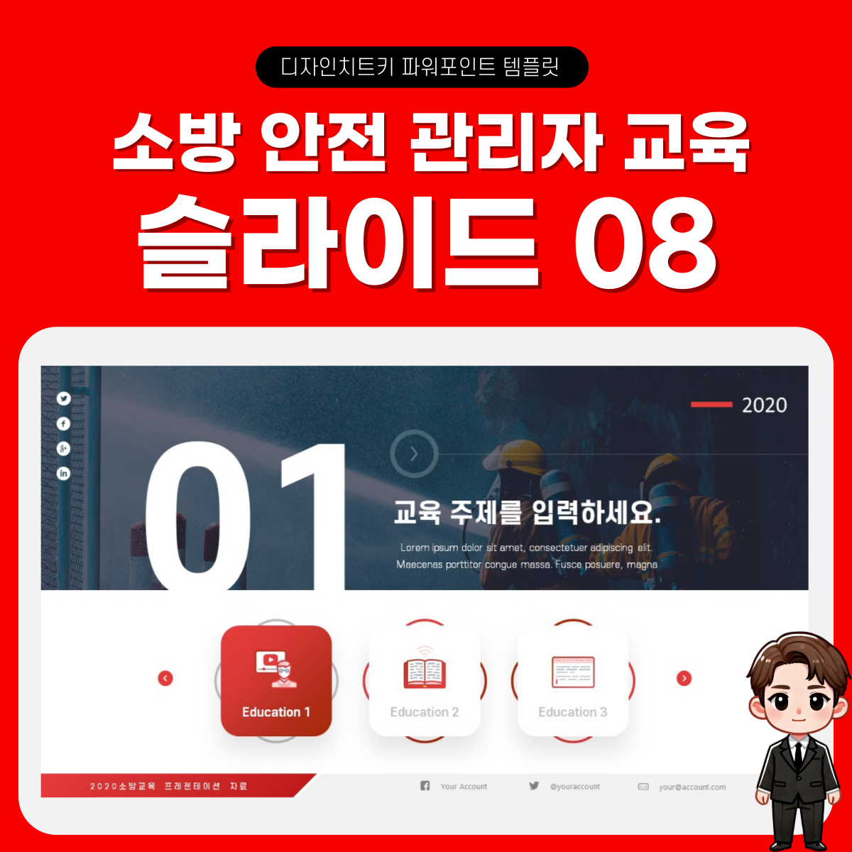 소방-교육-피피티-템플릿-페이지-8