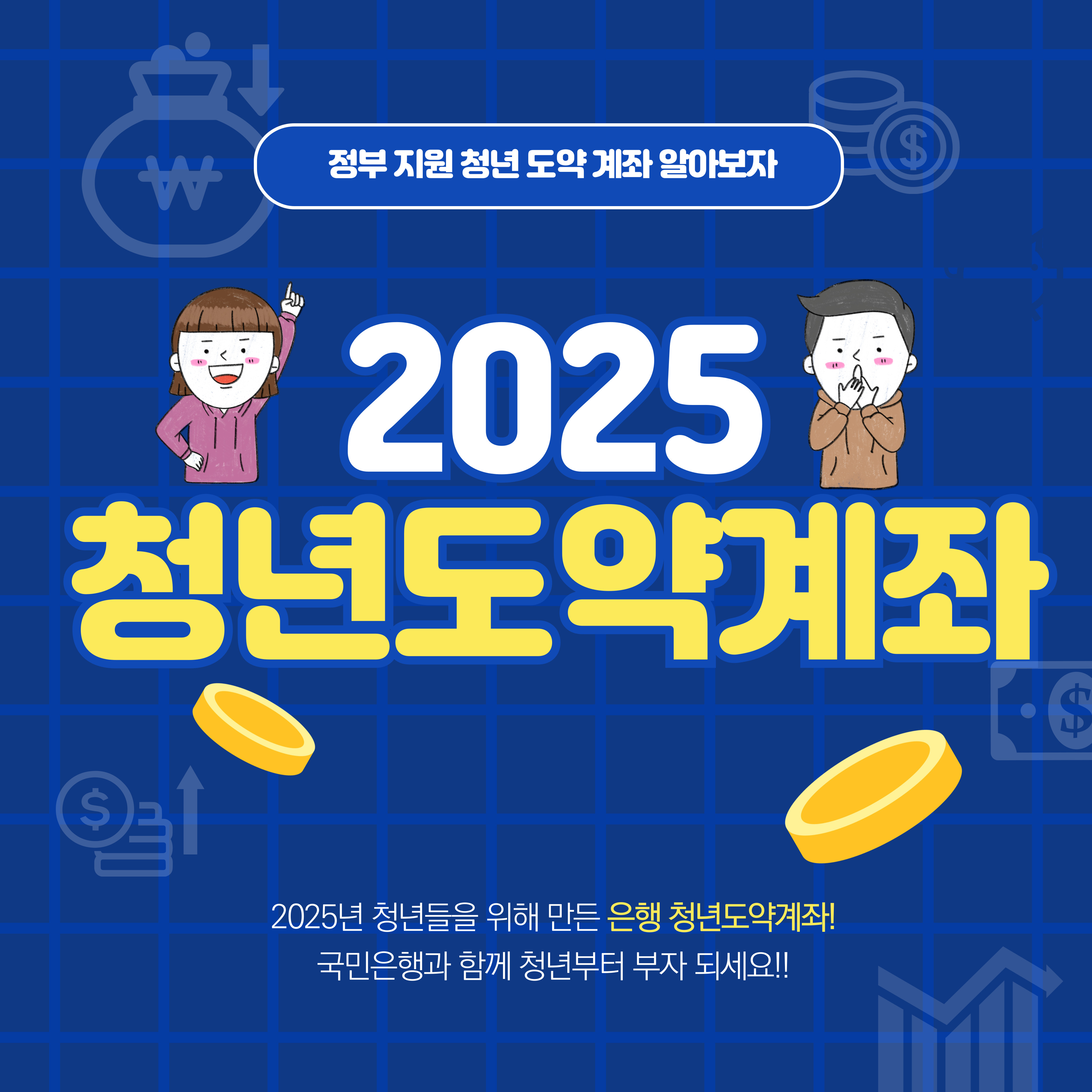 KB청년도약계좌