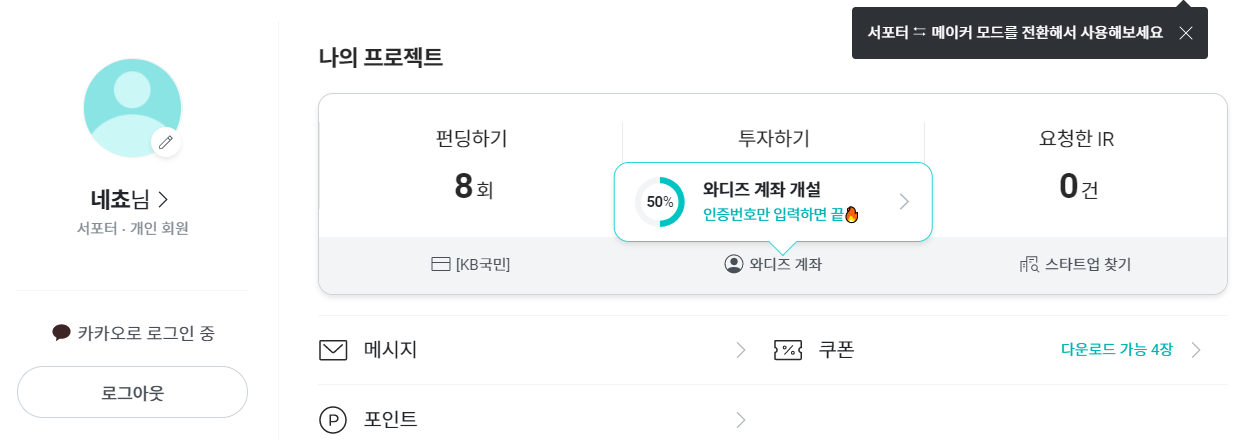  너무 힘든 와디즈 펀딩 후기, 와디즈 환불