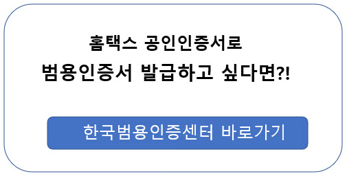 개인사업자 접수법 홈택스 공동인증서 10