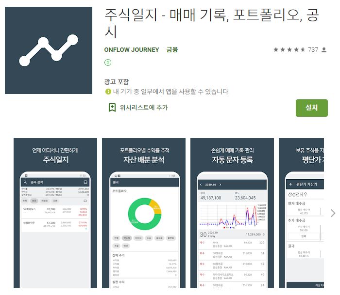  주식 매매 일지 어플 투자 일기장 앱