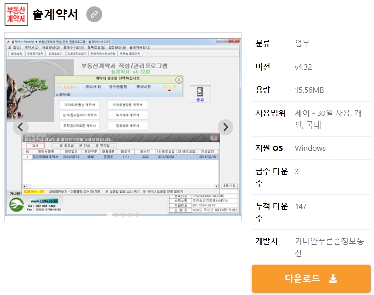 솔계약서