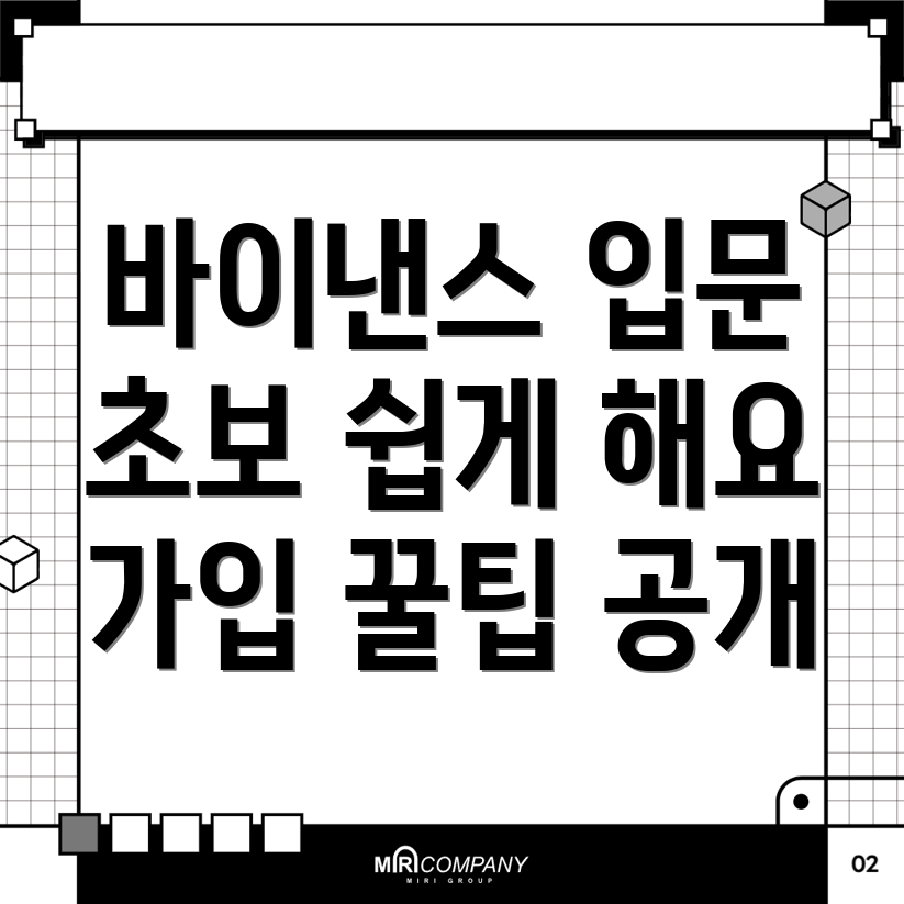 바이낸스 가입하기