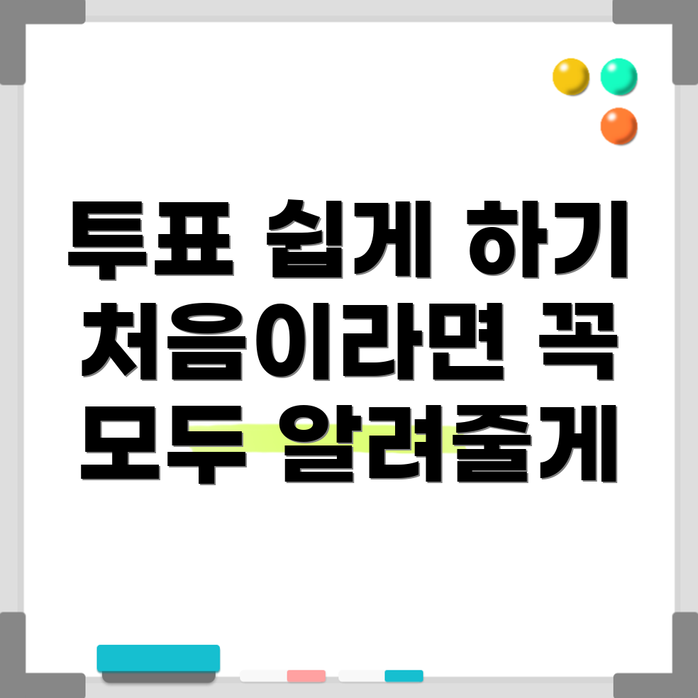 미스터트롯3 투표