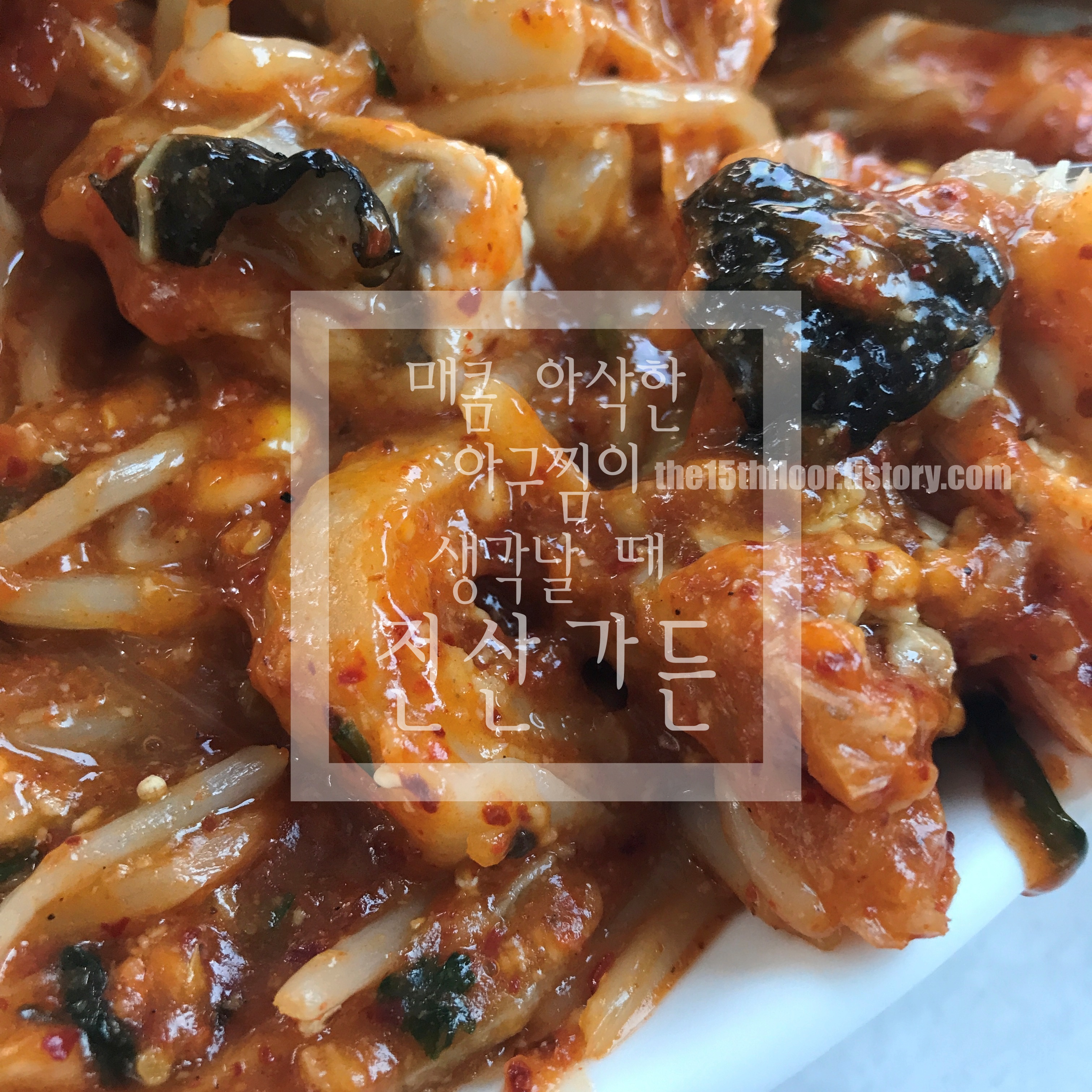  [부산 '전산가든'] 매콤˙아삭한 아구찜이 생각난다면 '부산 3대 아구찜' (feat. 솔직후기)