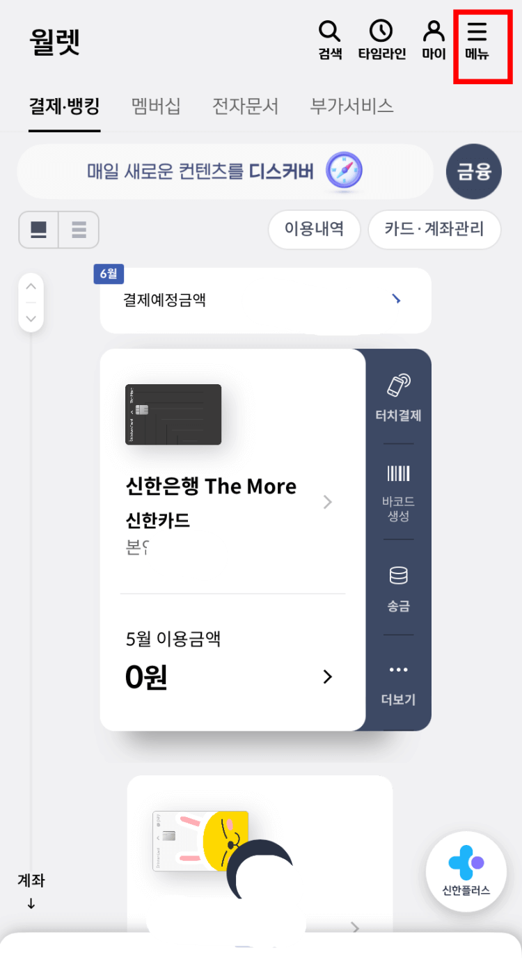 짭모아_횟수_확인핳는_방법_1