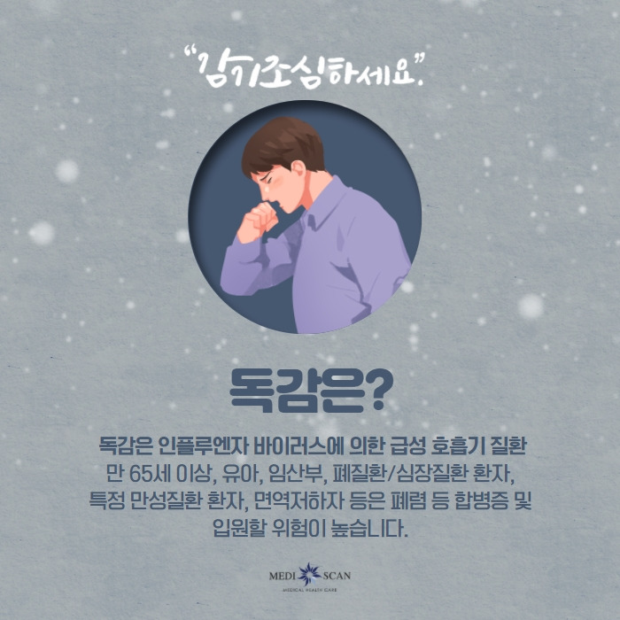 독감무료예방접종 대상자