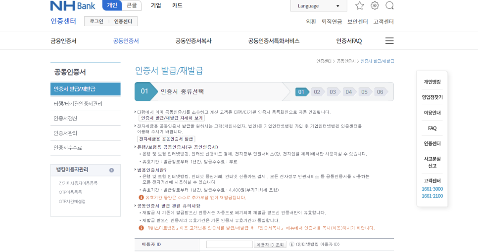 농협 공동인증서 재발급농협 공인인증서, 공동인증서 발급하는 17
