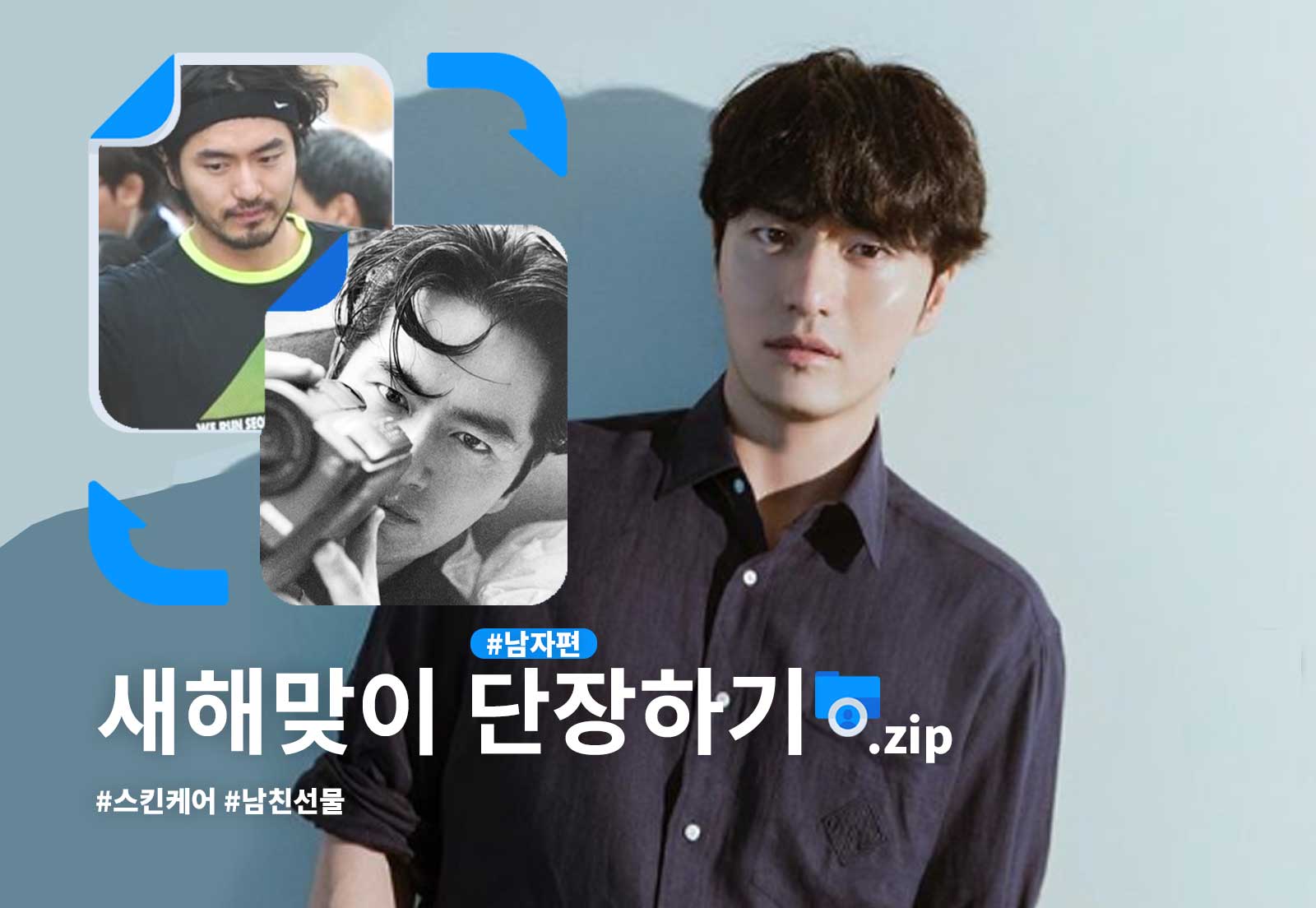  새해맞이 단장하기 남자편 (ft.발렌타인데이 선물추천)