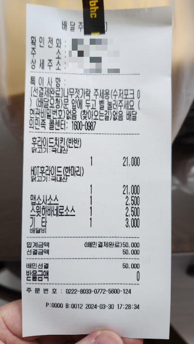 치킨영수증