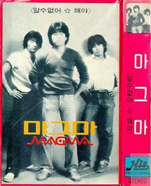 마그마 이미지