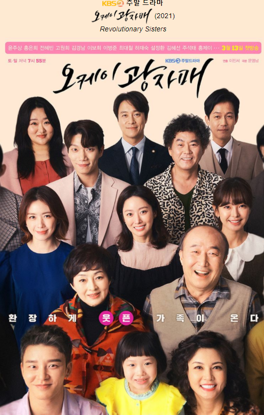  오케이 광자매 등장인물부터 탄생 비화까지 한번에 보시려면