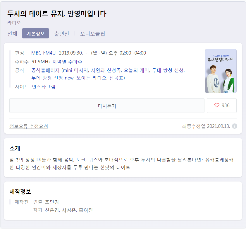  두시의데이트 방청신청 방법 (간단) 두데