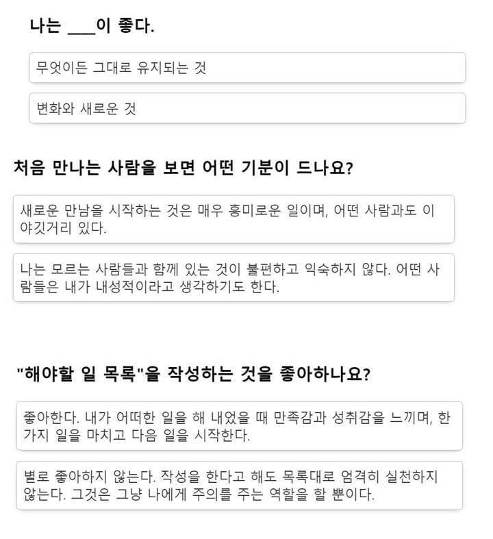 무료 직업 적성 테스트 선택 문항