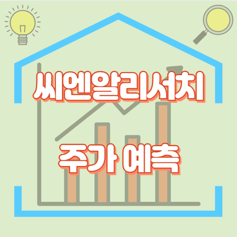 씨엔알리서치_썸네일