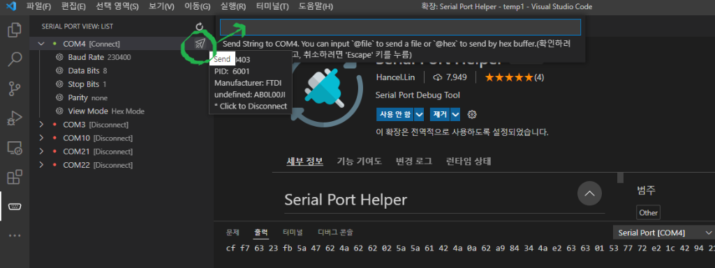Serial Port View 로 Serial data 송신