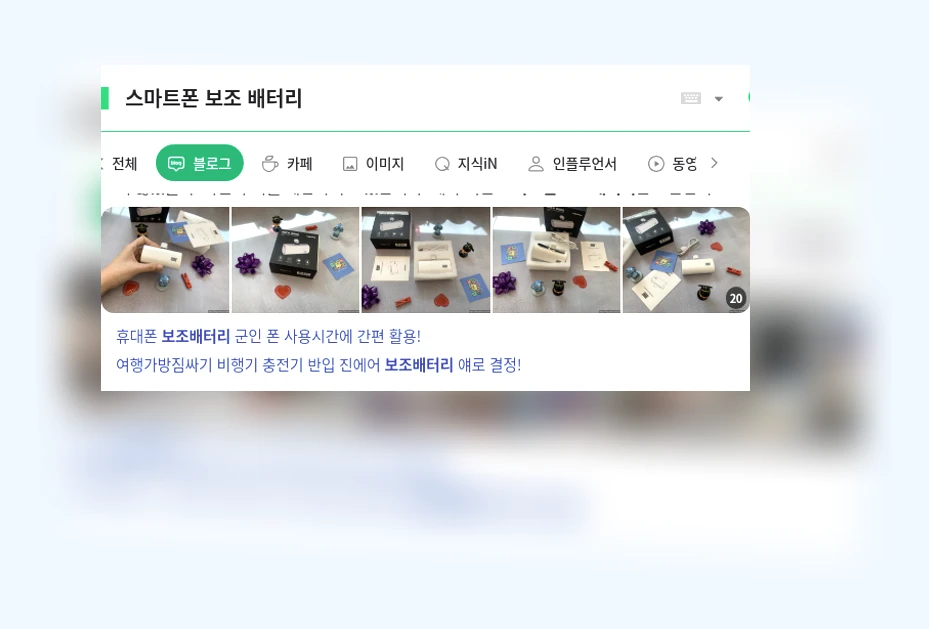 스마트폰 보조 배터리_1_subsection