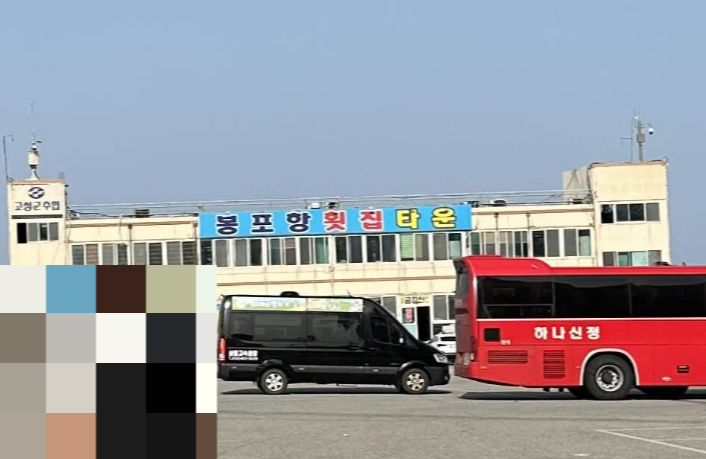 봉포항횟집센터