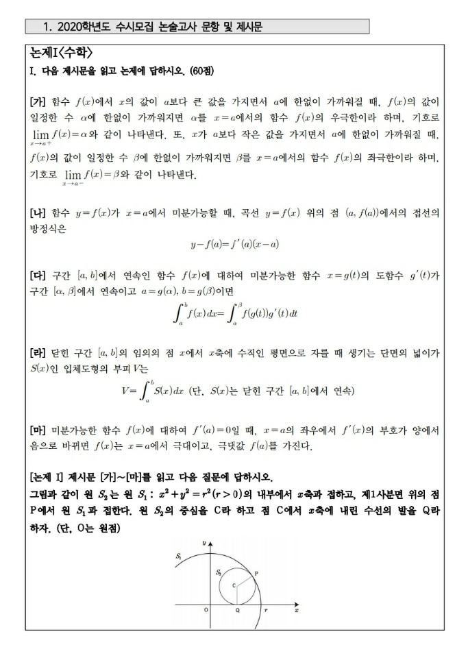  2020 경희대 자연계1 수리논술 기출 문제 분석 및 해설