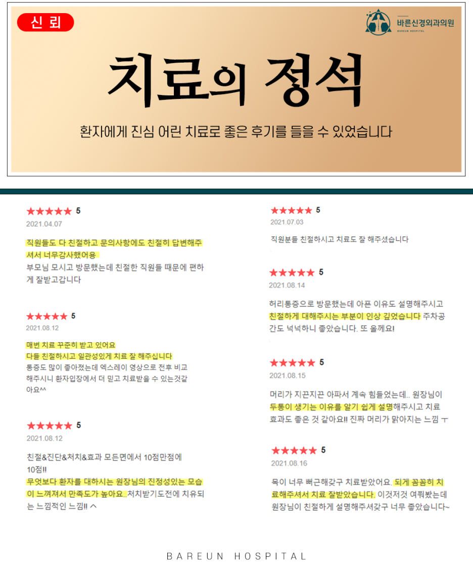 청주 흥덕구 신경외과 경추성 두통의 원인을 바로잡아 15