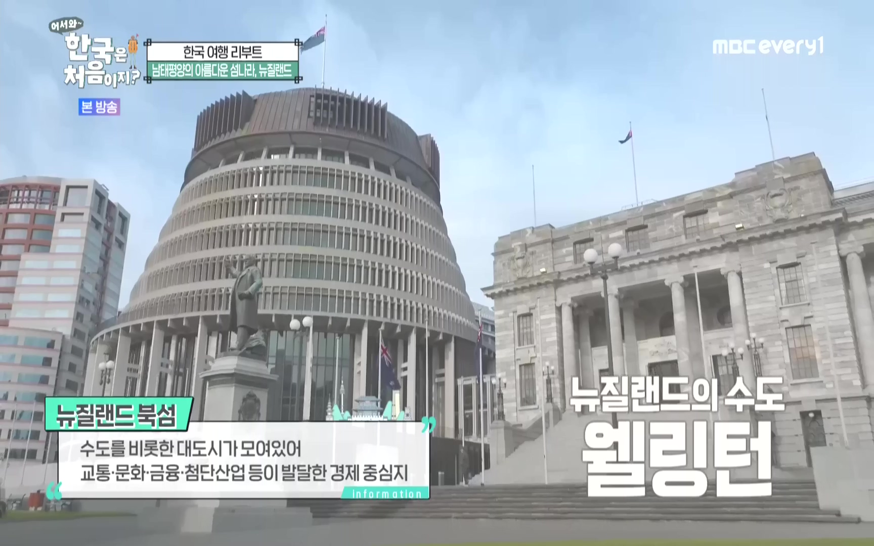 어서와 한국은 처음이지.E231.221006p.WANNA.mp4_20221007_194813.932.jpg
