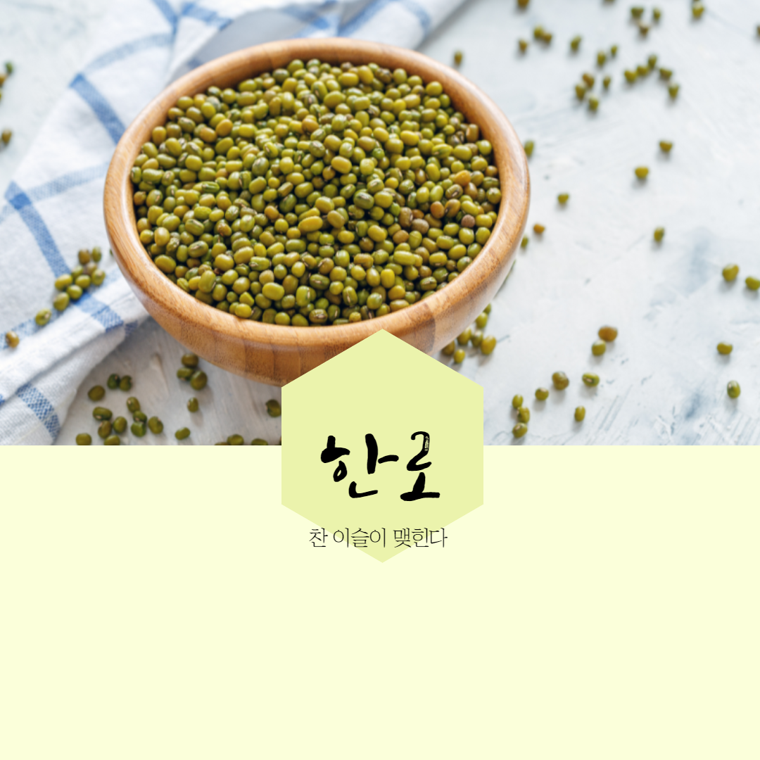  24절기 한로