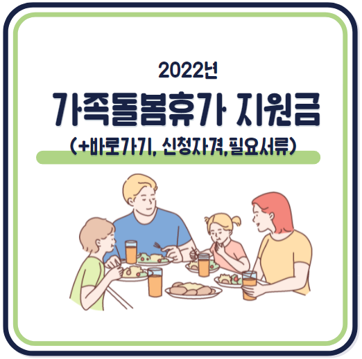 가족돌봄휴가지원금