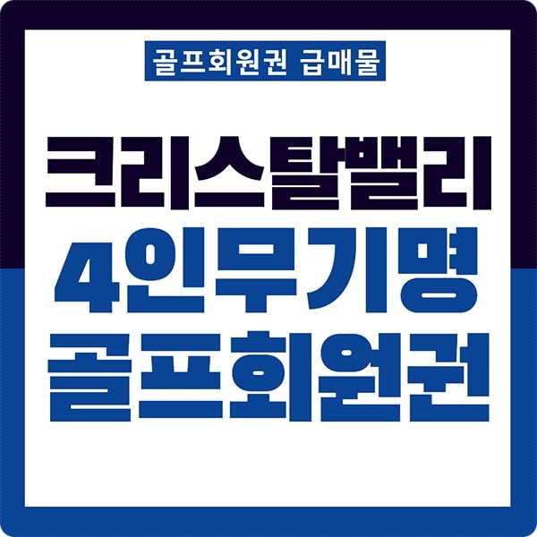 크리스탈밸리cc썸네일