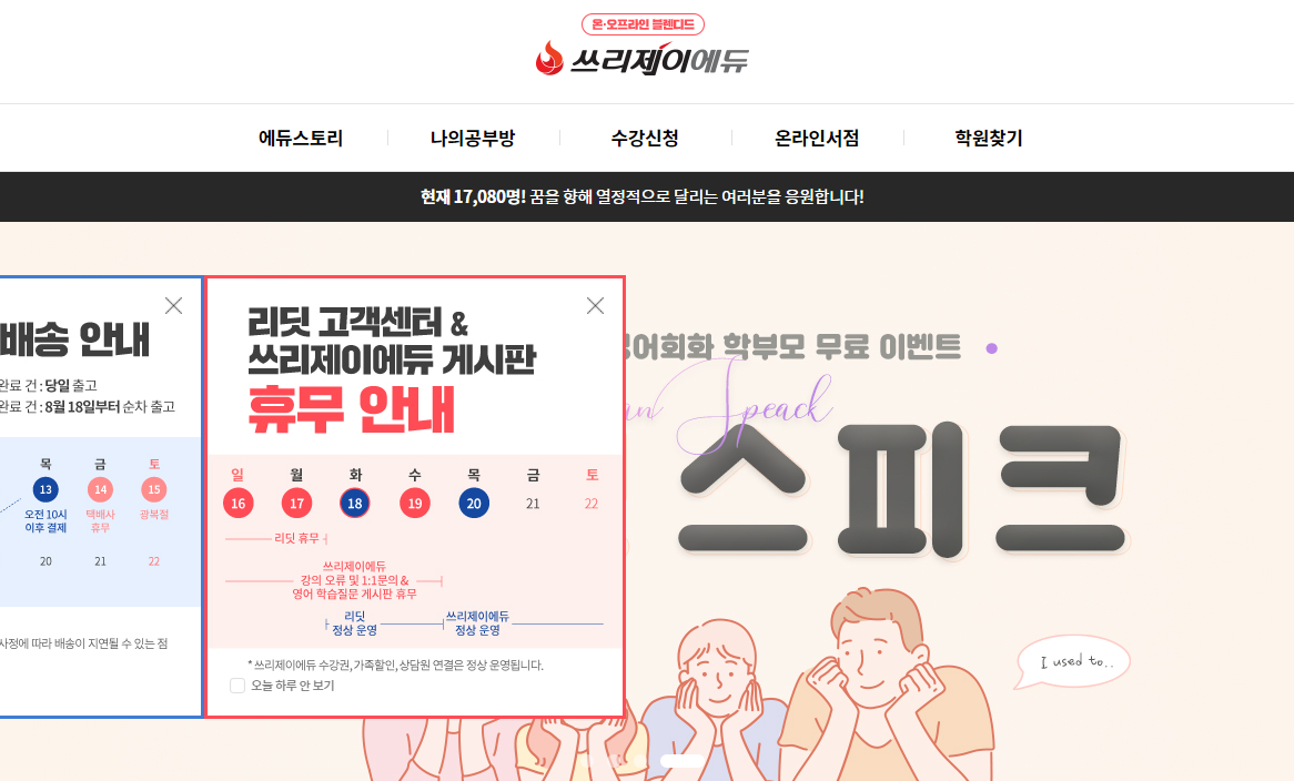  쓰리제이에듀 홈페이지 - 영어 인강 듣기 및 학원