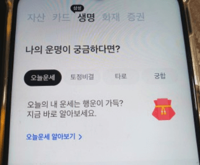 2024년 삼성생명 무료사주 운세 토정비결 바로가기