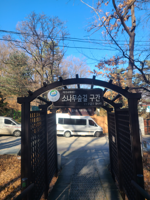 서울 둘레길 8코스 소나무숲길 구간