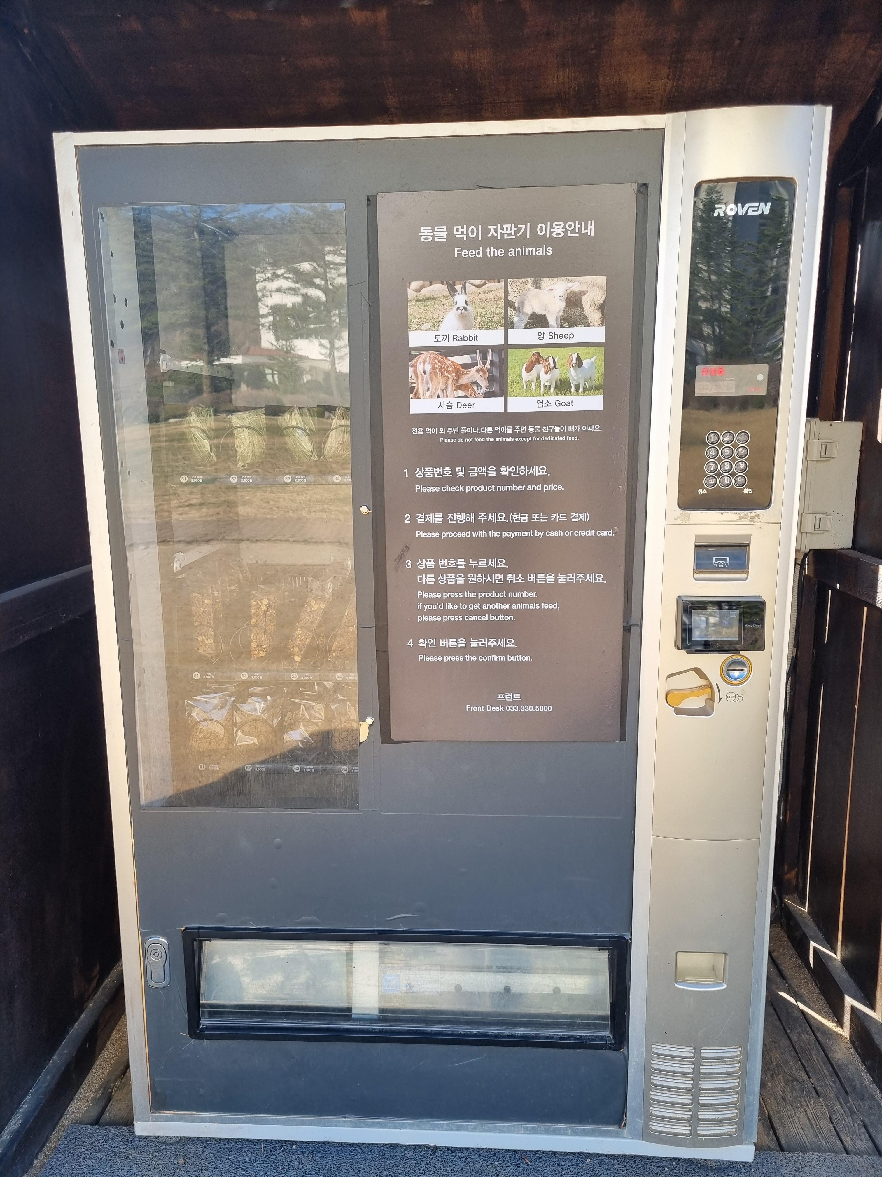 켄싱턴 평창 애니멀 팜 자판기