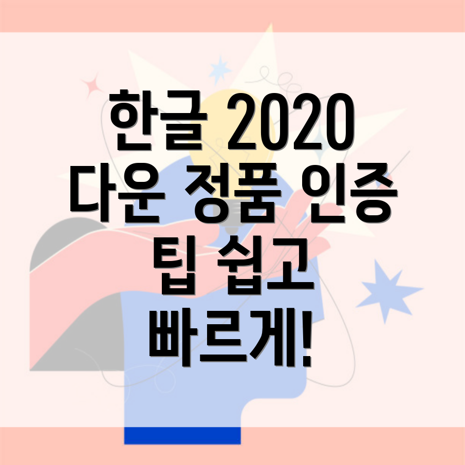 한글2020