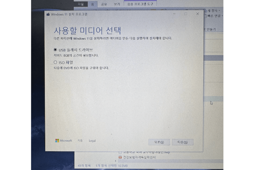 윈도우11 설치 진행 화면