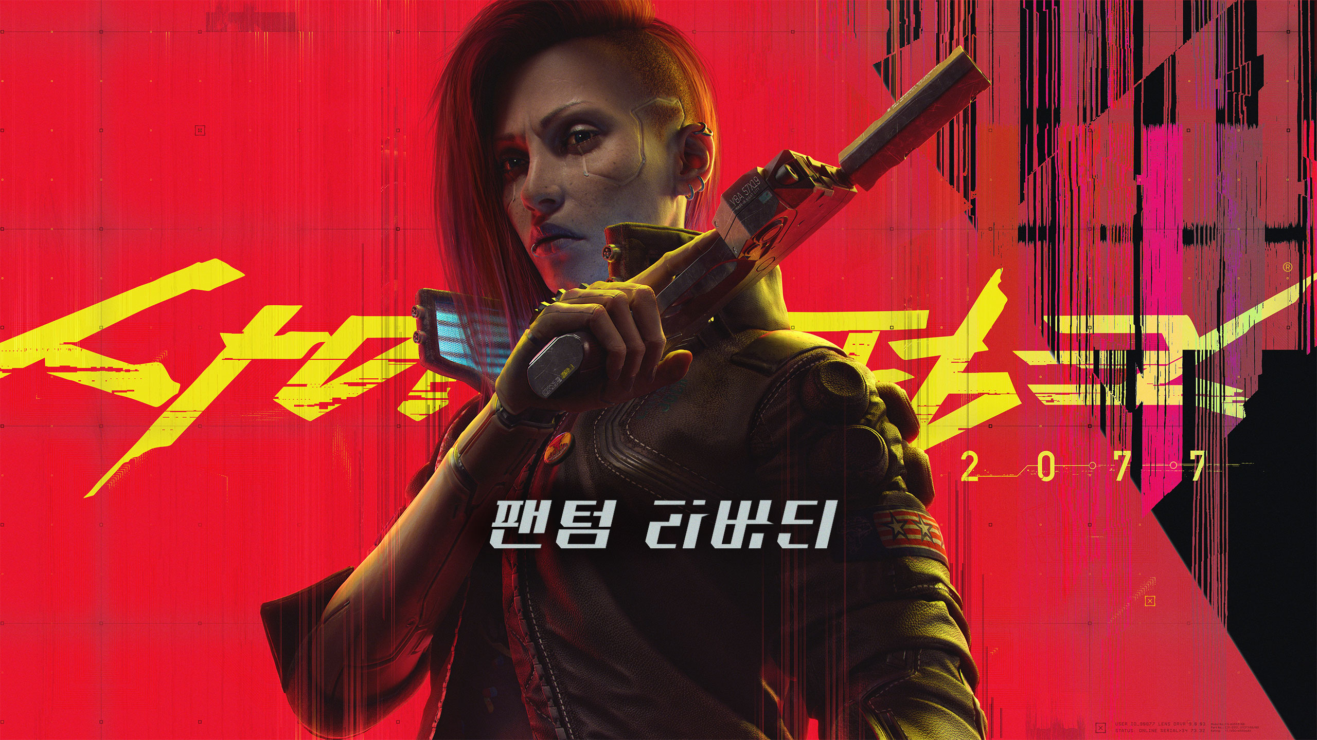  사이버펑크 2077 신규 확장팩 팬텀 리버티 출시일 정보
