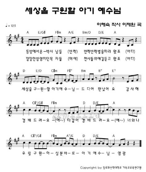 세상을-구원할-아기-예수님-A코드찬양