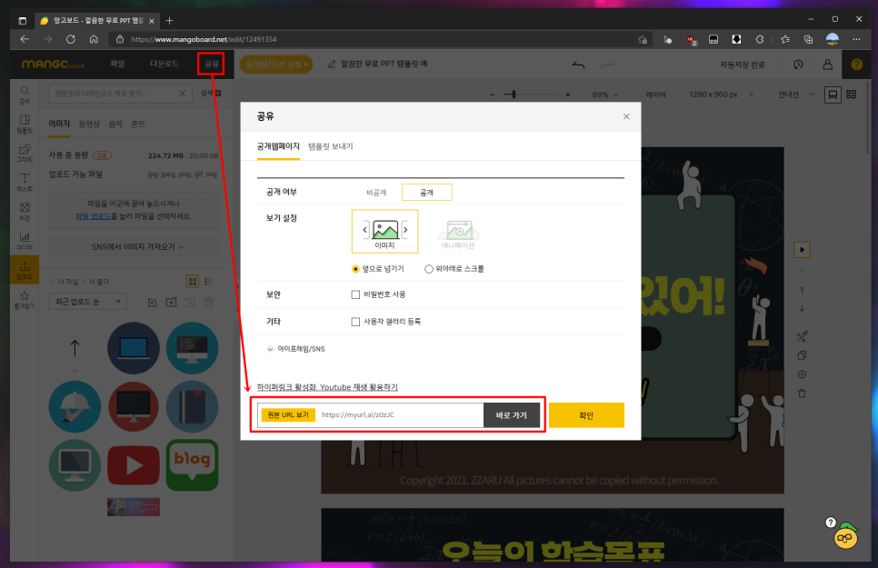 템플릿 망고 보드 하나로 해결 깔끔 무료 PPT 7