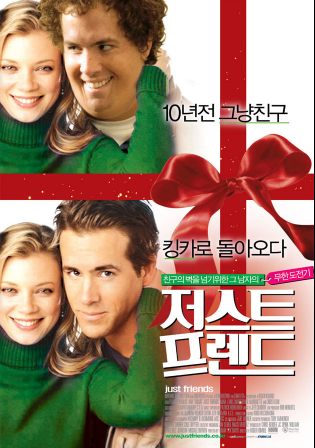  [넷플릭스추천영화/로맨스] 저스트프렌즈