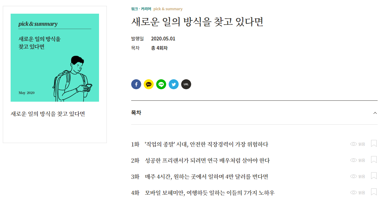 오늘 읽은 콘텐츠 : 폴인 <새로운 일의 방식을 찾고 있다면>