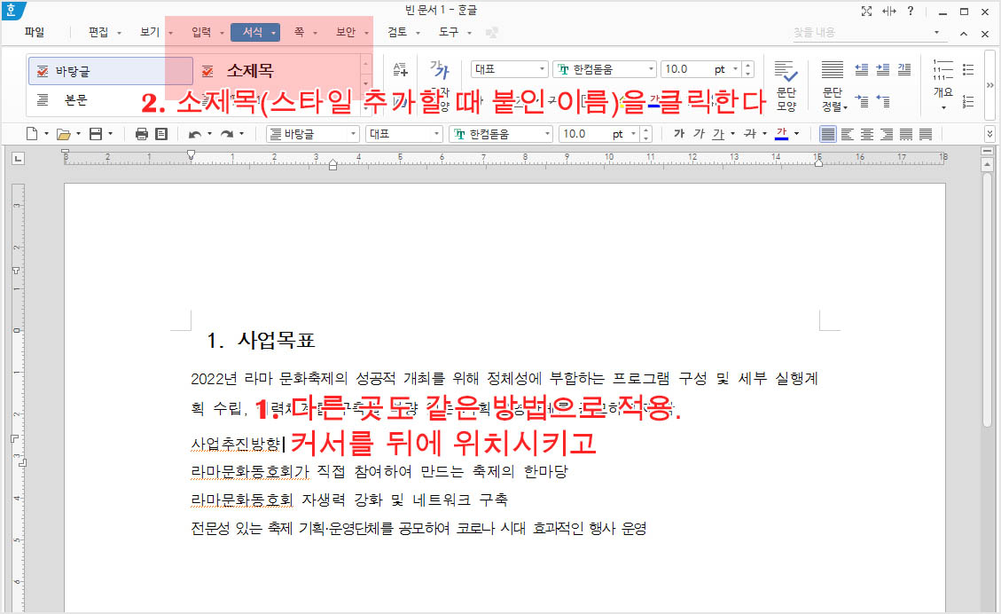 한글실무-스타일-작성방법-여덟번째