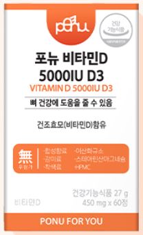 포뉴 비타민D 5000IU D3