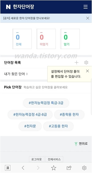 모바일 한자 단어장